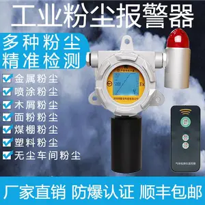 伟联安固定式防爆粉尘检测仪IGD100-TSP