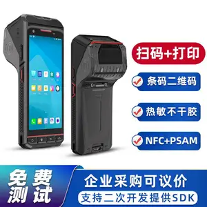 蓝畅 P501手持PDA数据终端 带打印功能条码二维码扫描采集器热敏不干胶打印一体机停车收费NFC