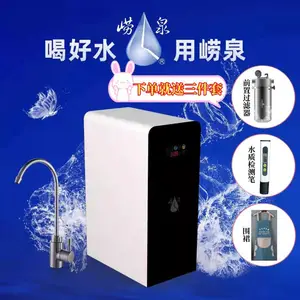 净水机ro反渗透自清洗崂泉家用净水器厨下式自来水过滤器配件滤芯
