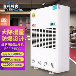 ��Ӧ20���﹤ҵ������ʪ��BCF-7480C