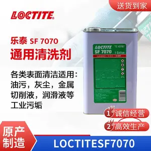 汉高乐泰SF 7070金属部件溶剂型不含CFC脱脂除油剂