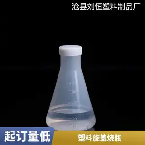 50ml刻度清晰塑料带盖烧瓶 实验室用喇叭口锥形瓶定制