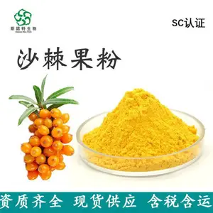 沙棘粉 斯诺特生物 固体饮料食品原料 水溶醋柳果粉