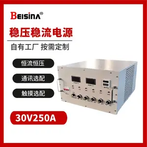 钡思那30V250A电解直流稳压器0-30V 250A开关直流稳流电镀电源