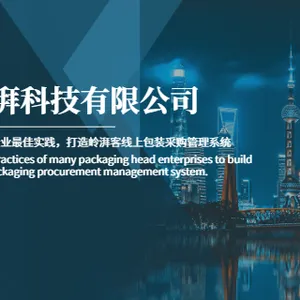 组合包装采购文件管理一体化解决方案 上海岭湃科技供应