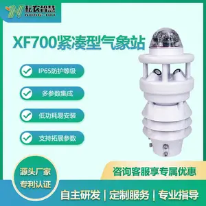 耘农XF700紧凑型气象站七要素雨量温度湿度气压风速风向光照精准监测