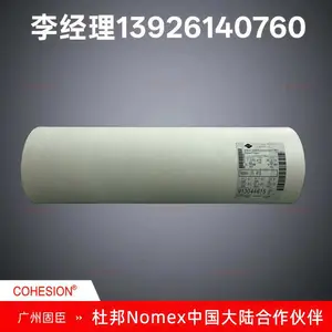 代理经销Nomex绝缘纸防火阻燃芳纶纸进口诺美纸 原装进口货源稳定价格美丽欢迎咨询