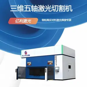 亿利激光6000W智能三维五轴激光切割机