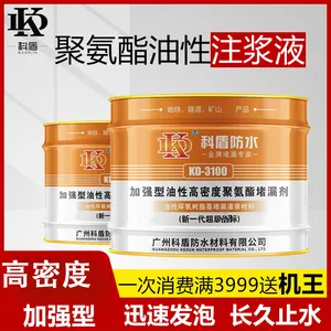 供应科盾3100***油性聚氨酯灌浆液
