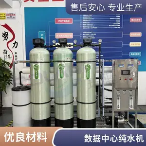 0.5T/H二级反渗透 小型纯水设备 单级水处理设备 软化水质 透水量大