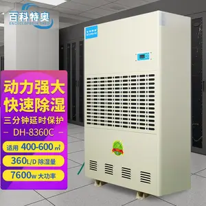 印刷厂仓库除湿机 DH-8360C 图书报刊储存防潮除湿机