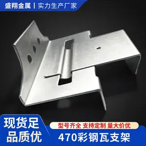 盛翔 470型暗扣屋面板滑动支架 角驰型彩钢瓦固定支座
