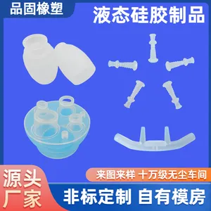 厂家液态硅胶制品 食品级硅胶垫片异形保护套硅橡胶杂件 无尘车间