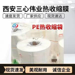 pof热收缩膜 工业缠绕膜 质量保障 按需定制 材质优良