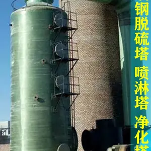 玻璃钢脱硫脱硝塔 厂家直销 规格可选 品质***