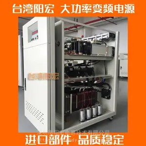 供应阳宏电源品牌三相50KVA变频电源 大功率变频电源