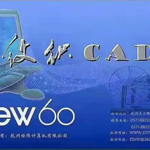供应浙大经纬纹织v60cad软件