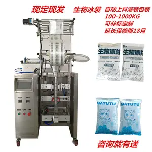 新款运输保鲜冰袋包装机 方案 卷膜 PET 尼龙 树脂均可提供生物冰袋包装机