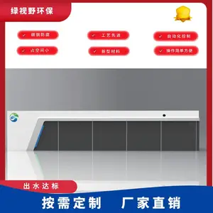 河北智慧型一体化污水处理设备 绿视野 运营便捷