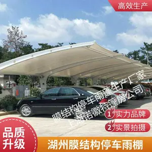 安徽蚌埠小区膜结构停车棚生产厂家景区膜结构停车蓬定制工厂膜结构停车雨蓬设计公司免费安装