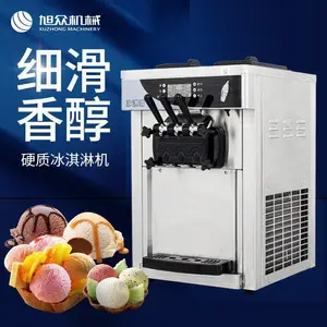 旭众台式冰淇淋机商用小型甜筒圣代软质冰激凌机三色口味雪糕机