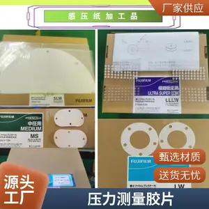 电子专用材料压敏纸 压力测量胶片压力范围50-130Mpa