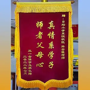 锦旗订做 送教师 大龙须 烫金字 时尚大方 免费送货到家