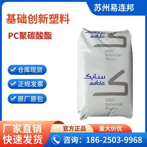 沙伯LNP™ PC基础创新塑料D20001 阻燃 耐磨级 含润滑剂 聚碳酸酯