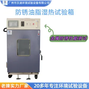 防锈油脂湿热试验箱金属防锈测试设备汉迪油料试验设备厂家
