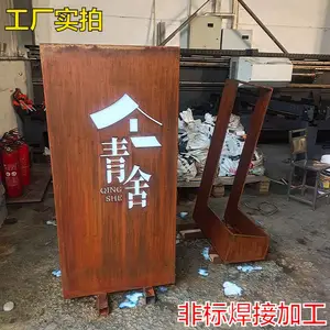 铁艺做旧生锈灯箱招牌 锈钢板景观发光字来图加工定制雕刻广告牌