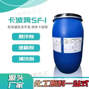 卡波姆液体悬浮剂 SF-1悬浮剂 洗手液专用悬浮剂 增稠剂