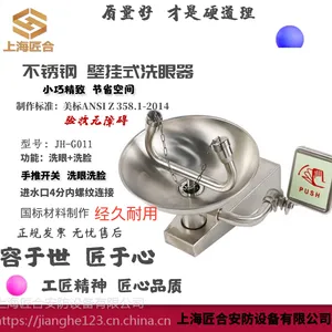 匠合壁挂式洗眼器JH-G011立式洗眼器复合式洗眼器不锈钢挂壁式洗眼器