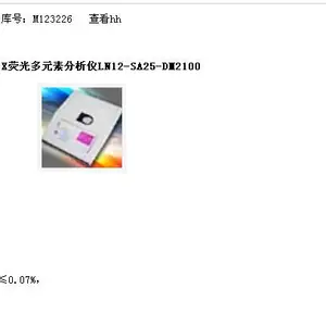 X荧光多元素 型号:LN12-SA25-DM2100库号:M123226