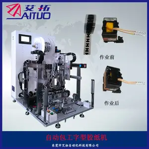 东莞市艾拓自动化 变压器自动贴折工字胶设备