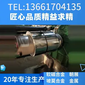 生产各种厚度 软磁 铁镍合金1J36,1J50 , 1J79 钢带