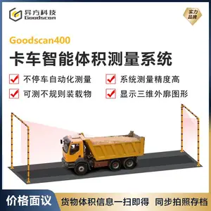 异方科技GS400卡车智能量方称重系统 翻斗泥土车体积测量 自动车牌识别
