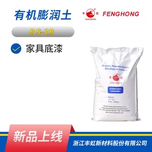 知名产品丰虹有机膨润土(BS-2B)