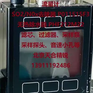 美国热电model200 备品备件 采样探头 滤芯 过滤器 流量计 无热除水器 PHF212M22