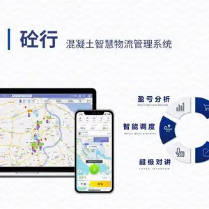 上海思伟 混凝土管理软件砼立方ERP系统 搅拌站一机双控生产控制系统