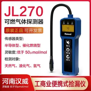 汉威检测仪手持泄露液化气检漏仪BT-JL270工商业便携式可燃气体探测器
