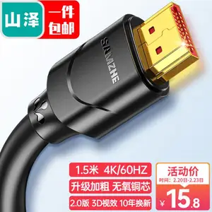 山泽 HDMI线 电脑电视机顶盒4k视频投影仪数据高清连接线 15SH8
