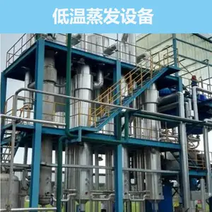 切削液废水处理成套装置 低温高效蒸发器 浦膜环保