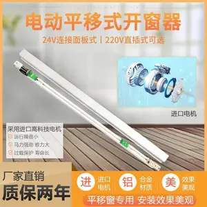 江西景德镇圳基平移式开窗器智能平移窗开窗器米家手机远程语音控制下雨自动关窗