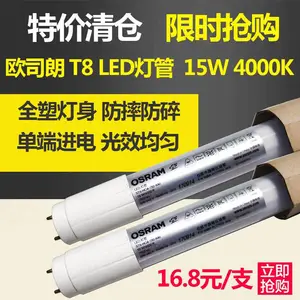 特价清仓欧司朗皓睿LED灯管1.2米15W/840 冷柜LED灯管冰箱LED灯管