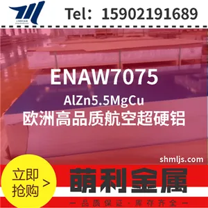 ENAW7075铝板AlZn5.5MgCu/AlZnMgCu1.5铝棒3.4365进口铝合金
