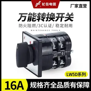 LW95-16 D0404/2 船用3档2节万能转换开关500V 16A 船用开关