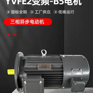变频电机380v卧式4极5.5kw国标铜线马达YVF2调速三相异步电动机