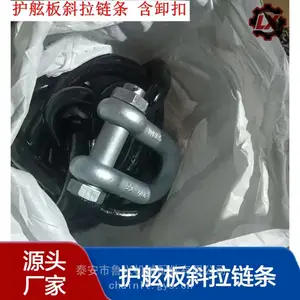 GB/T圆环链 30mm护舷板斜拉链条 D型M30卸扣 船舶码头海洋用