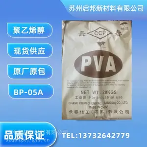 CCP化工低粘消泡型可用于经纱上浆,陶瓷电阻,印刷感光膜PVA聚乙烯醇BP-05A