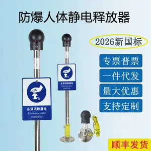 2026新国标 防爆人体静电释放器 防爆等级 EXia IICT6危险品静电装置
